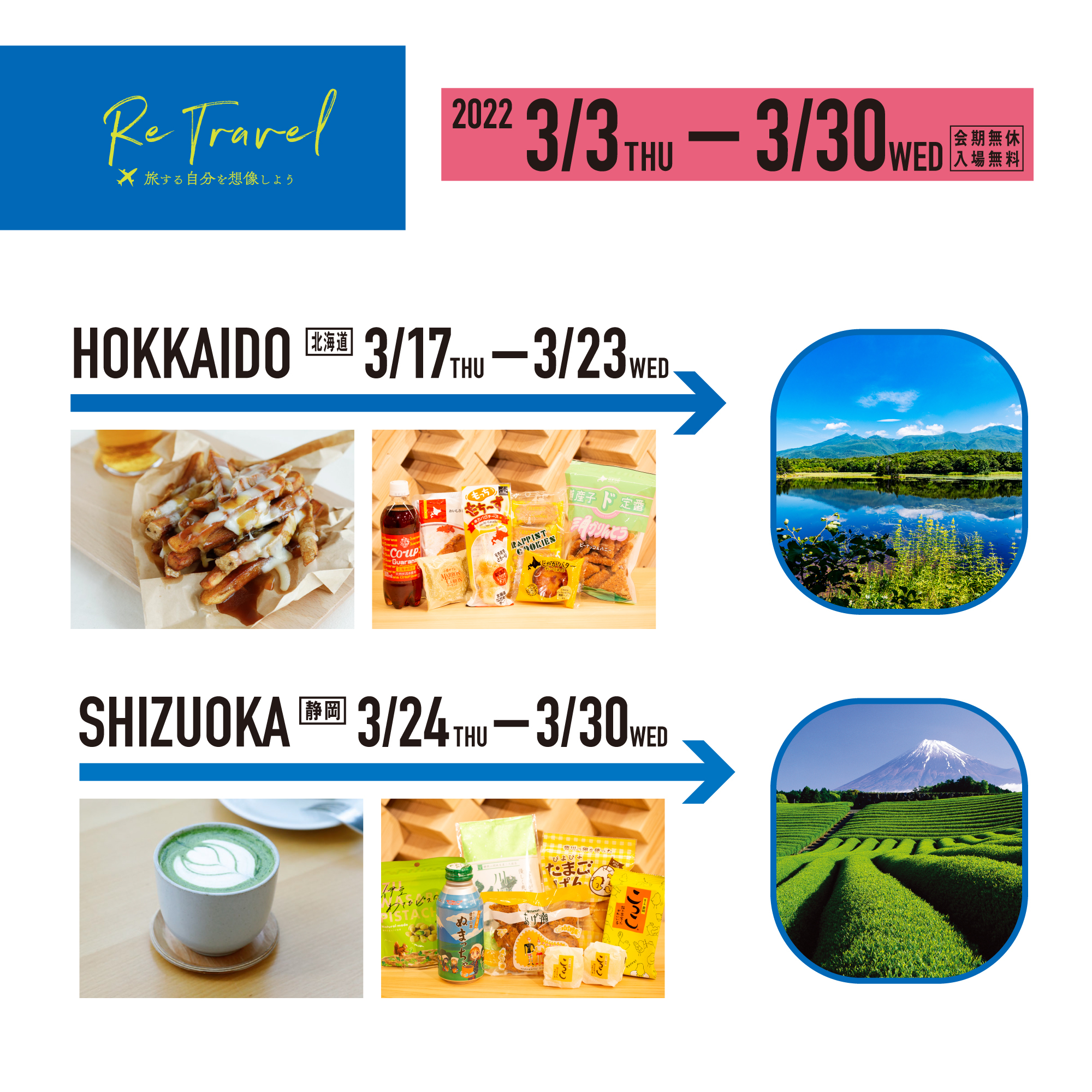 「Re Travel-旅する自分を想像しよう-第2弾」2022年3月3日（木）〜2022年3月30日(水）Have a Nice TOKYO!とMarunouchi Happ.にて開催！